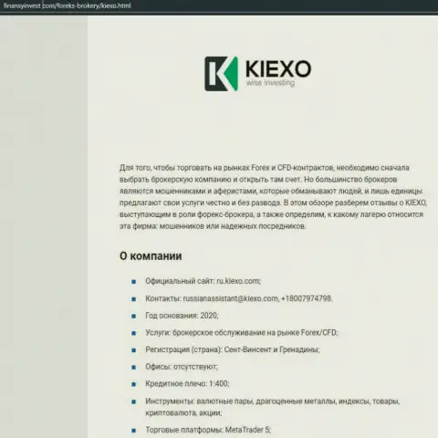 Материал о FOREX компании Киехо описан на информационном портале ФинансыИнвест Ком