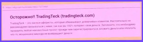 Анализ деяний организации TradingTeck - дурачат грубо (обзор)