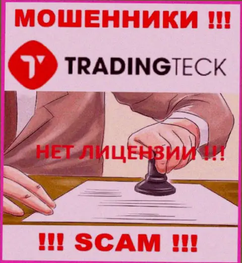Ни на веб-сервисе TradingTeck, ни в сети, данных о лицензионном документе данной компании НЕ ПРЕДСТАВЛЕНО