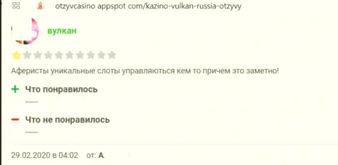 В глобальной интернет сети промышляют мошенники в лице конторы VulkanRussia (мнение)