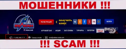 Будьте крайне бдительны, мошенники из Вулкан Россия звонят лохам с различных номеров телефонов