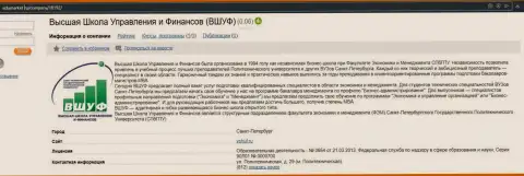Информационный ресурс EduMarket Ru сделал анализ фирмы ООО ВШУФ