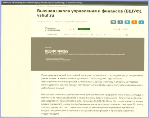 Сайт rabotaip ru посвятил публикацию обучающей фирме ВЫСШАЯ ШКОЛА УПРАВЛЕНИЯ ФИНАНСАМИ