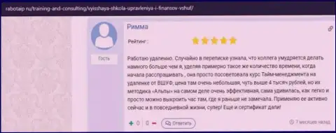 Web-сайт работаип ру выложил отзывы клиентов обучающей организации VSHUF Ru