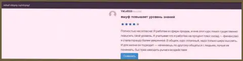 Отзывы пользователей об организации ООО ВЫСШАЯ ШКОЛА УПРАВЛЕНИЯ ФИНАНСАМИ на web-портале Vshuf-Otzyvy Ru