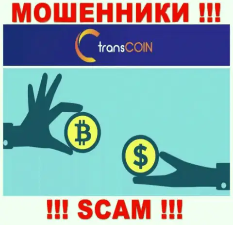 Связавшись с TransCoin, рискуете потерять все финансовые средства, поскольку их Криптовалютный обменник - это лохотрон