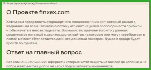 Слишком опасно рисковать собственными кровно нажитыми, бегите как можно дальше от Finxex Com (обзор деятельности организации)
