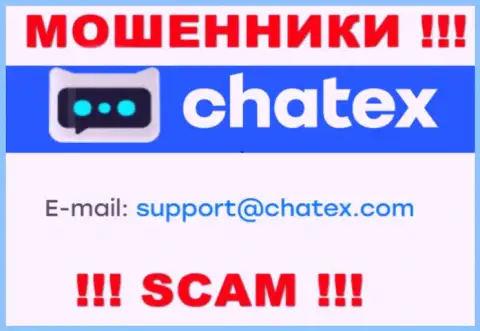 Не отправляйте письмо на е-мейл аферистов Чатекс Ком, приведенный у них на интернет-ресурсе в разделе контактной инфы - это очень опасно