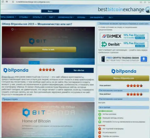 Быстрее забирайте деньги из организации Bitpanda GmbH - КИДАЮТ !!!(обзор обманщиков)