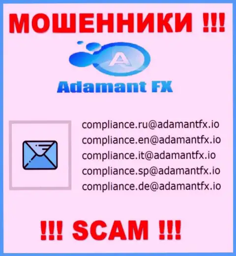 СЛИШКОМ РИСКОВАННО общаться с интернет мошенниками AdamantFX Io, даже через их е-мейл