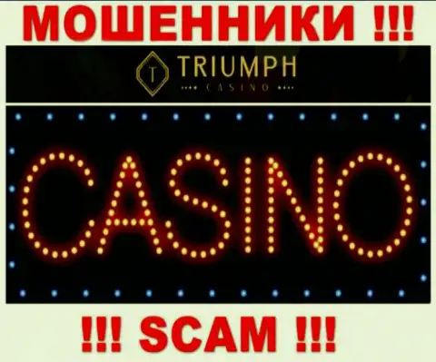 Будьте весьма внимательны !!! Triumph Casino ВОРЮГИ ! Их направление деятельности - Casino