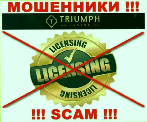 МОШЕННИКИ TriumphCasino Com работают незаконно - у них НЕТ ЛИЦЕНЗИИ !