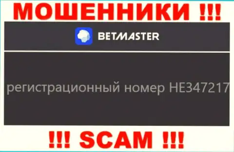 BetMaster Com - МОШЕННИКИ !!! Регистрационный номер компании - HE347217