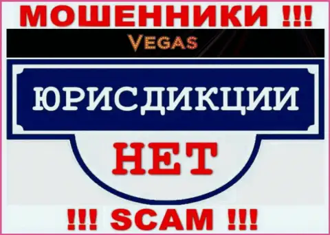 Отсутствие инфы касательно юрисдикции Vegas Casino, является признаком противозаконных комбинаций
