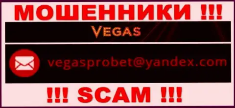 Не нужно связываться через почту с компанией Vegas Casino это МОШЕННИКИ !!!