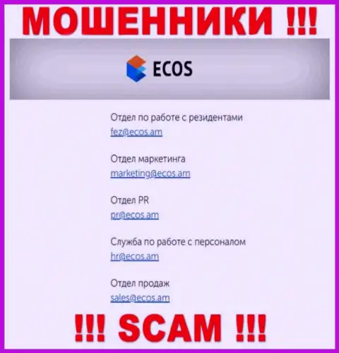 На онлайн-сервисе конторы Экос Ам указана электронная почта, писать на которую весьма опасно