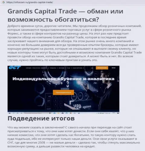 Grandis Capital Trade - это ЛОХОТРОНЩИК !!! Обзорная статья о том, как в компании оставляют без средств своих клиентов