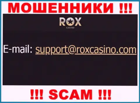Отправить письмо интернет-мошенникам Рокс Казино можно им на электронную почту, которая была найдена у них на веб-ресурсе