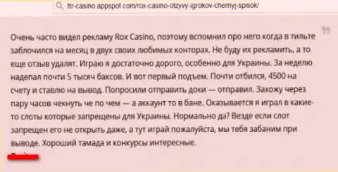 Rox Casino - это чистой воды слив, обманывают наивных людей и прикарманивают их средства (мнение)