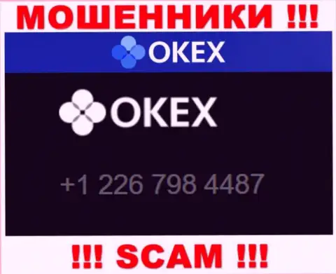 Будьте бдительны, Вас могут одурачить internet кидалы из OKEx, которые звонят с различных телефонных номеров