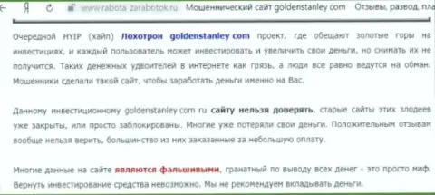 Голден Стэнли - это интернет-лохотронщики, которых стоило бы обходить десятой дорогой (обзор мошенничества)
