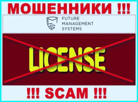 Футур Менеджмент Системс Лтд - это подозрительная контора, поскольку не имеет лицензионного документа