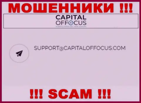 E-mail интернет-мошенников CapitalOfFocus, который они выставили у себя на официальном web-ресурсе