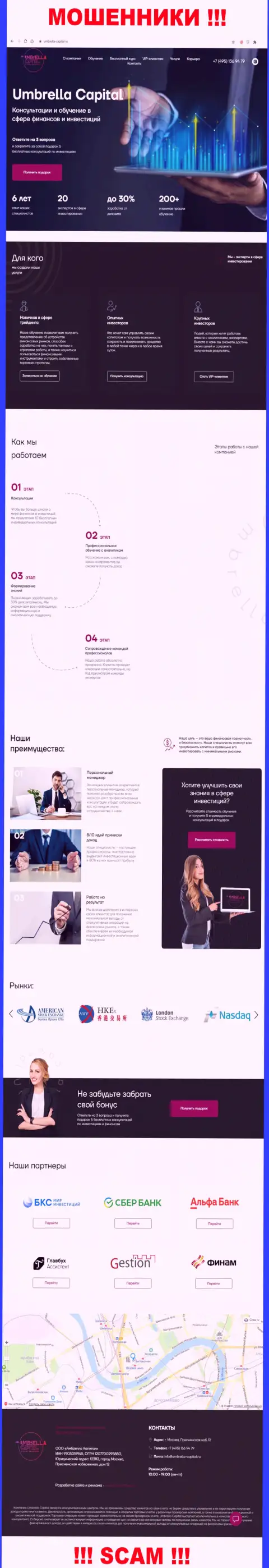 Вид официального онлайн-ресурса преступно действующей компании Umbrella-Capital Ru