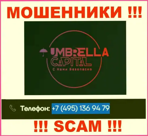 В арсенале у интернет-махинаторов из компании Umbrella-Capital Ru есть не один номер телефона