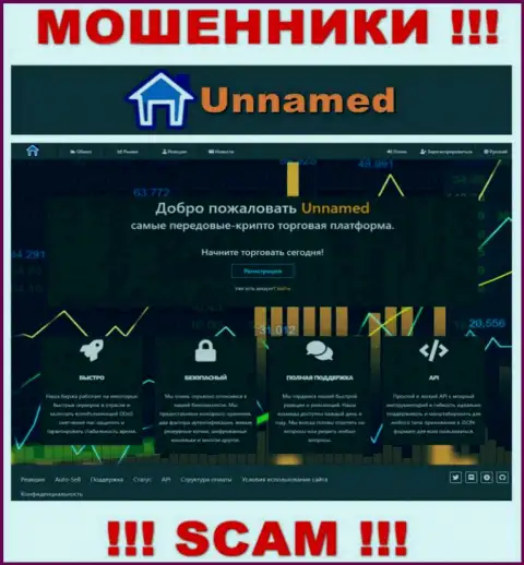 Онлайн-сервис обманщиков Unnamed - Юннамед Эксчэндж ловушка для лохов