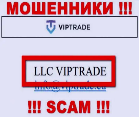Не ведитесь на сведения о существовании юридического лица, Vip Trade - ЛЛК ВипТрейд, в любом случае кинут