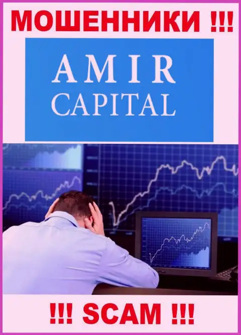 Взаимодействуя с конторой Амир Капитал потеряли финансовые вложения ??? Не сдавайтесь, шанс на возвращение все еще есть