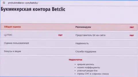 BetClic - это ВОРЫ !!! Присваивают вложения клиентов (обзор мошенничества)