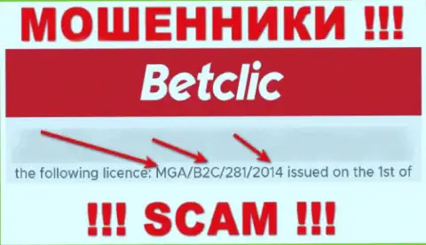 Будьте бдительны, зная номер лицензии на осуществление деятельности БетКлик Ком с их интернет-площадки, избежать противозаконных манипуляций не получится - ЛОХОТРОНЩИКИ !