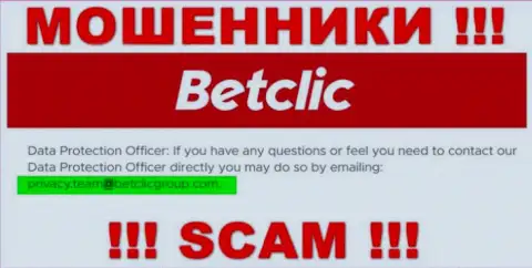 В разделе контакты, на официальном сайте интернет шулеров БетКлик Ком, найден был представленный адрес электронной почты