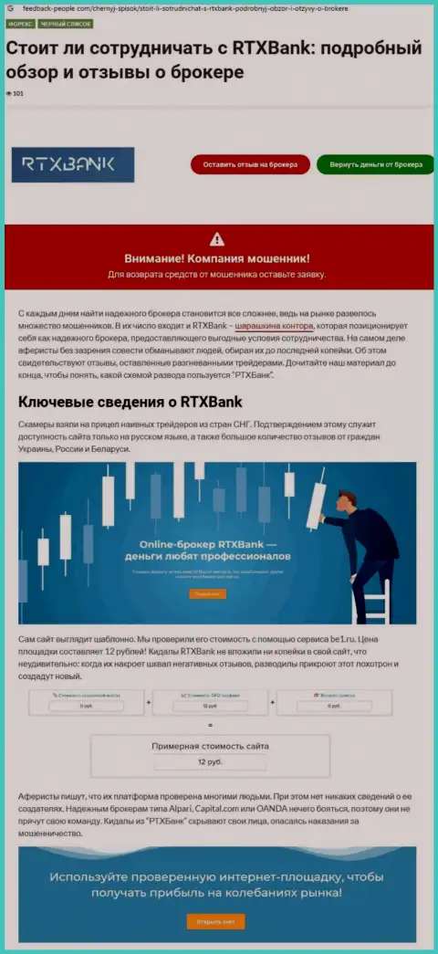 Контора RTXBank - это МОШЕННИКИ !!! Обзор с фактами кидалова