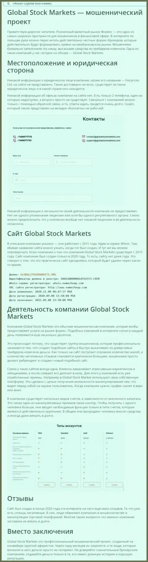 СТОИТ ли сотрудничать с Global Stock Markets ??? Обзор конторы