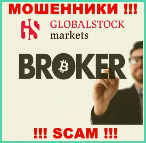 Будьте бдительны, вид деятельности ГлобалСток Маркетс, Брокер - это обман !
