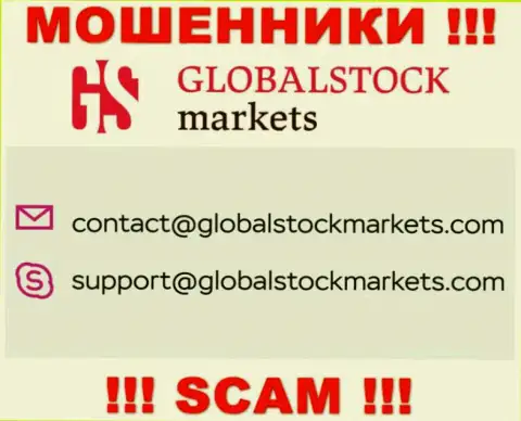 Установить контакт с мошенниками GlobalStock Markets возможно по этому e-mail (инфа взята была с их сайта)