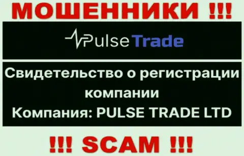Информация о юр. лице конторы Pulse-Trade, им является PULSE TRADE LTD
