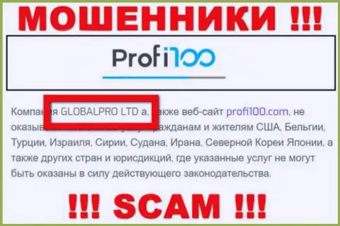 Мошенническая контора Профи 100 принадлежит такой же противозаконно действующей организации GLOBALPRO LTD