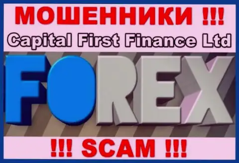 Во всемирной интернет паутине прокручивают делишки шулера Capital First Finance, сфера деятельности которых - FOREX