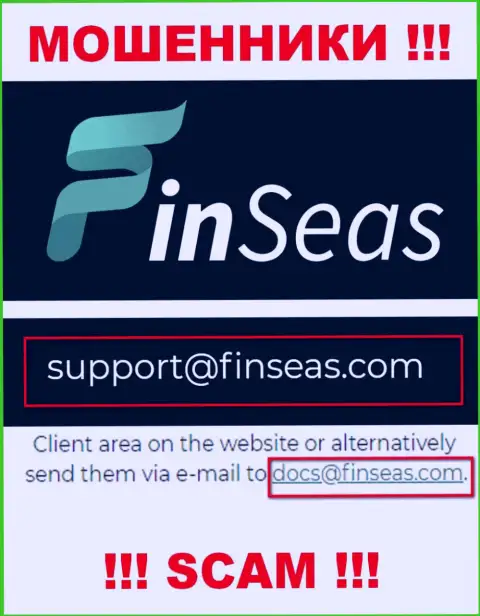Махинаторы FinSeas указали этот е-майл на своем сайте