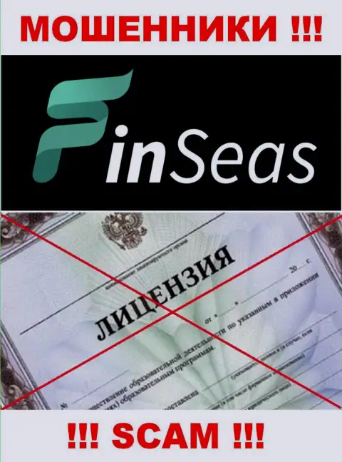 Деятельность аферистов Finseas World Ltd заключается в отжимании средств, в связи с чем у них и нет лицензии