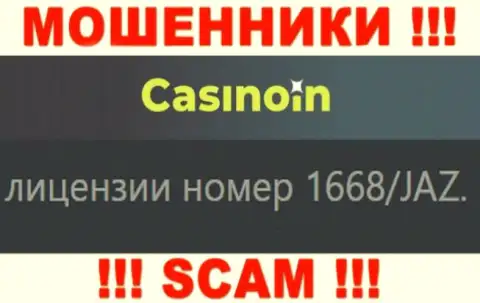 Вы не вернете финансовые средства из компании CasinoIn, даже если узнав их номер лицензии на осуществление деятельности с официального информационного портала
