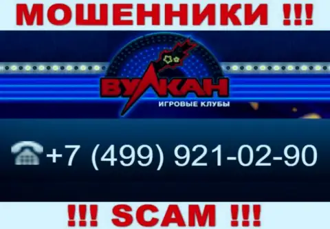 Мошенники из организации Casino Vulkan, для разводилова доверчивых людей на средства, используют не один номер телефона