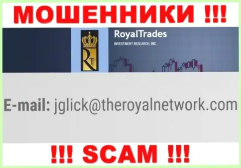 Весьма рискованно контактировать с организацией Royal Trades, даже посредством их электронного адреса, потому что они обманщики