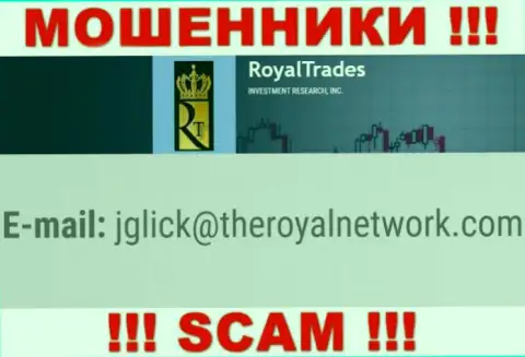 Весьма рискованно контактировать с организацией Royal Trades, даже посредством их электронного адреса, потому что они обманщики