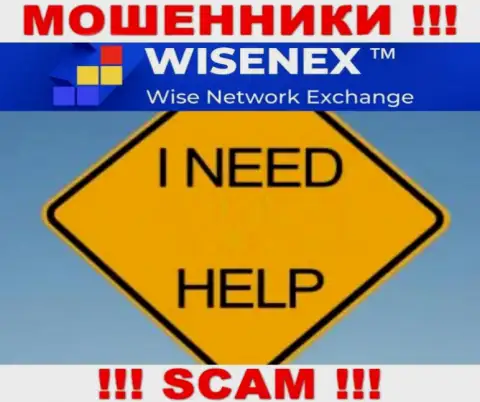 Не дайте мошенникам WisenEx Com заграбастать Ваши денежные средства - боритесь