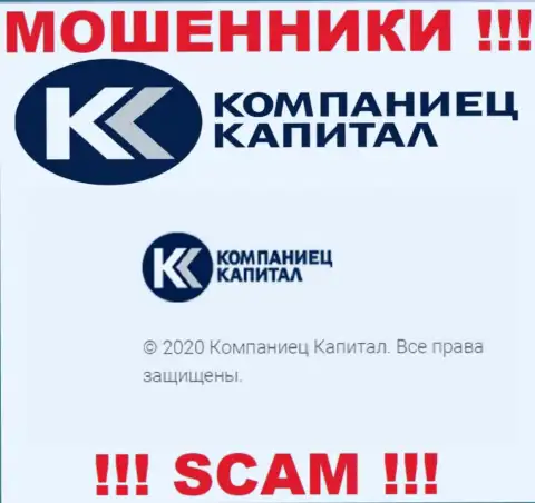 Компаниец Капитал - юридическое лицо интернет-обманщиков компания Kompaniets Capital
